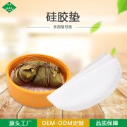 食品級納米硅膠蒸籠墊蒸饅頭蒸籠布